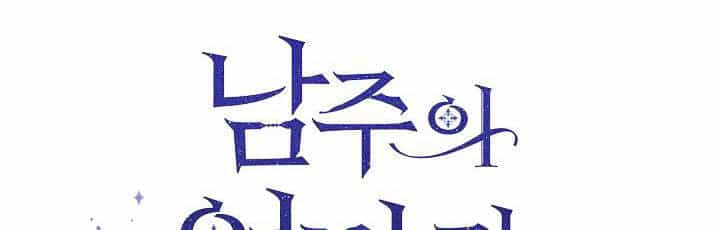 Tôi Là Mẹ Kế Của Nam Chính - Chương 66 - ảnh 104