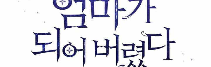 Tôi Là Mẹ Kế Của Nam Chính - Chương 66 - ảnh 105