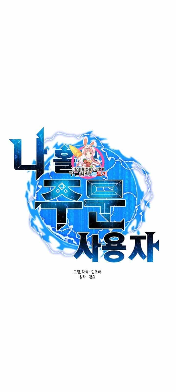 Tôi Là Người Chơi Thần Chú Đơn Độc - Chương 10 - ảnh 4