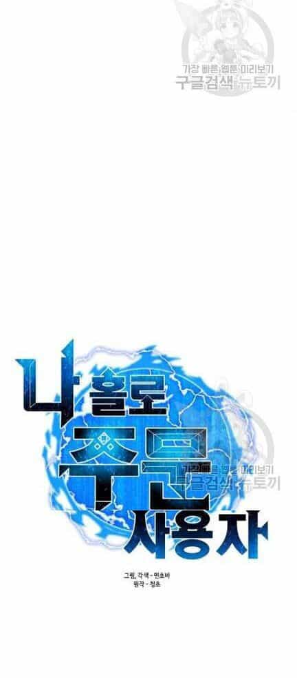 Tôi Là Người Chơi Thần Chú Đơn Độc - Chương 18 - ảnh 17