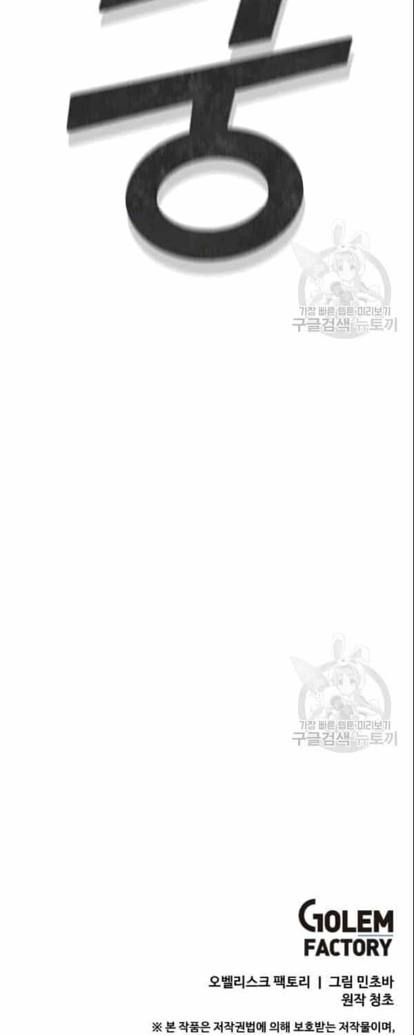 Tôi Là Người Chơi Thần Chú Đơn Độc - Chương 26 - ảnh 45