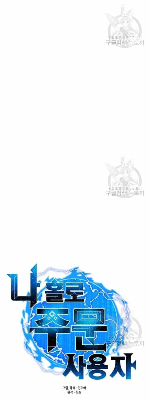 Tôi Là Người Chơi Thần Chú Đơn Độc - Chương 30 - ảnh 25