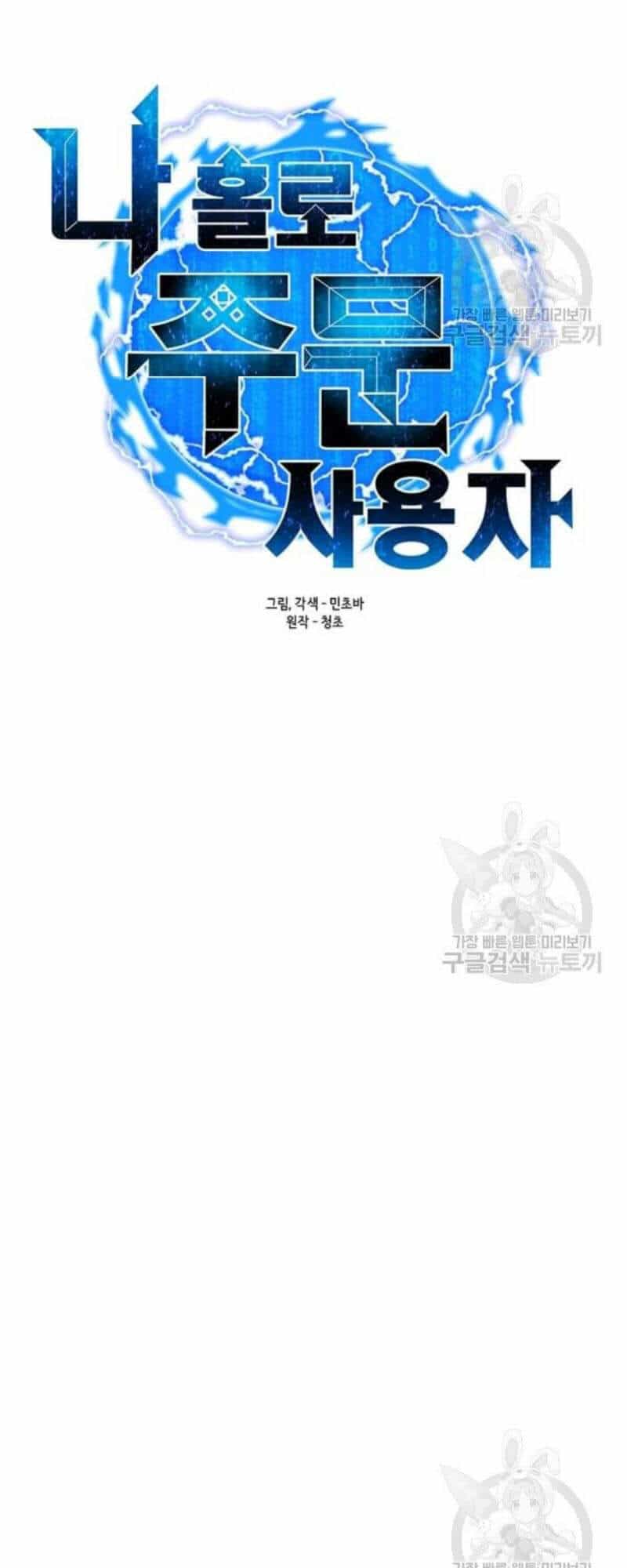 Tôi Là Người Chơi Thần Chú Đơn Độc - Chương 61 - ảnh 25