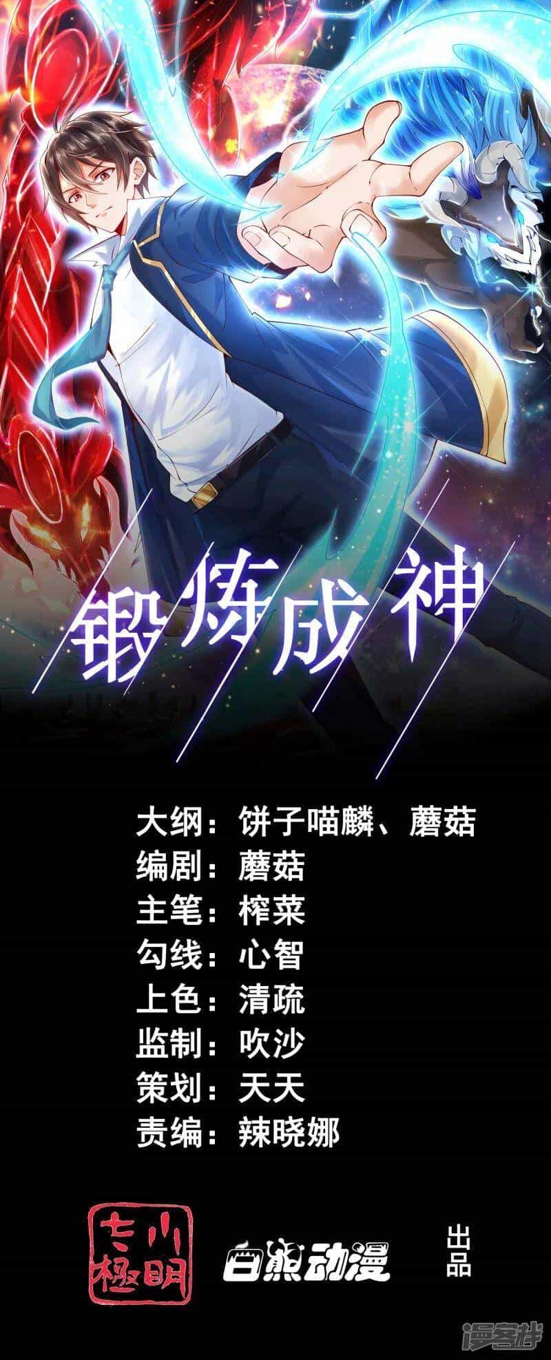 Tôi Luyện Thành Thần - Chương 13 - ảnh 1