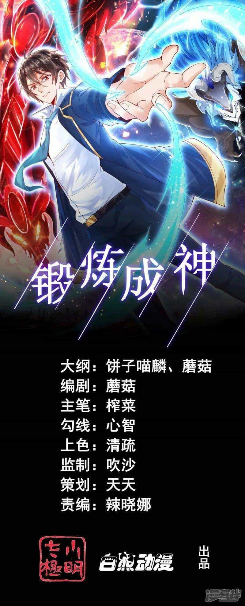 Tôi Luyện Thành Thần - Chương 14 - ảnh 1