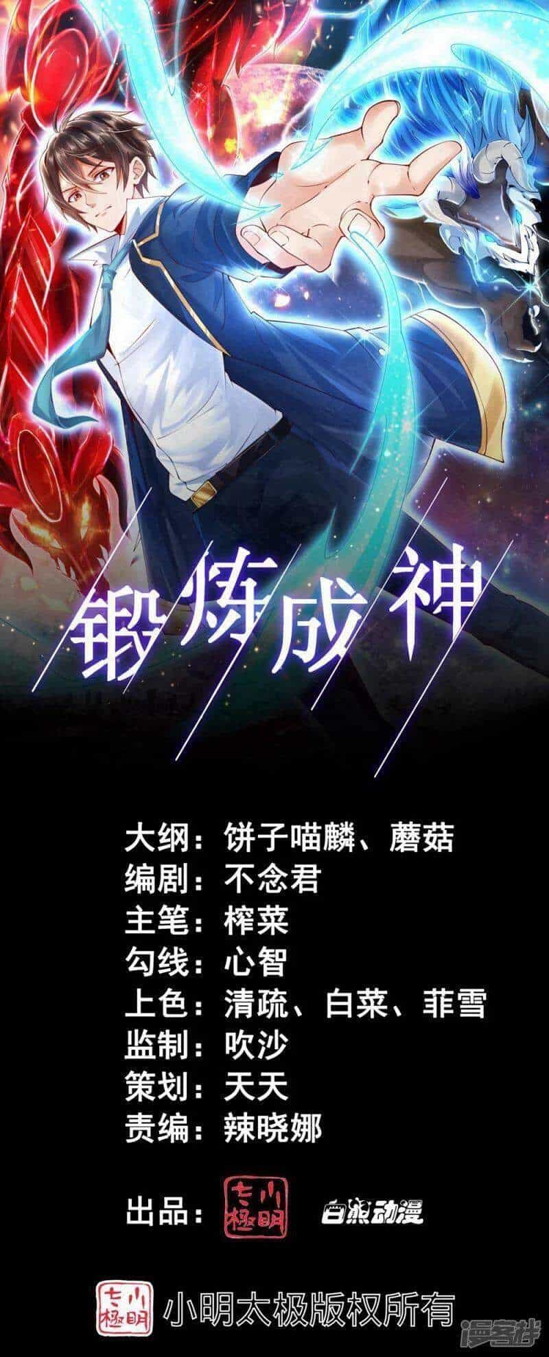Tôi Luyện Thành Thần - Chương 24 - ảnh 1