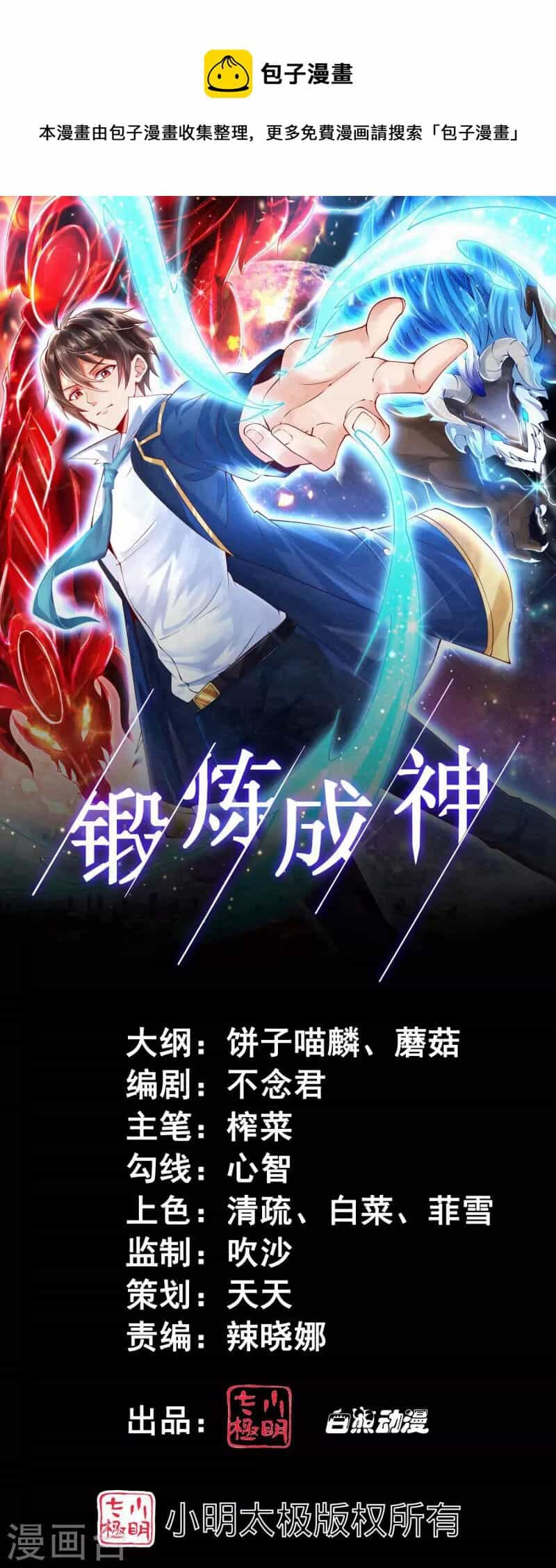 Tôi Luyện Thành Thần - Chương 43 - ảnh 2