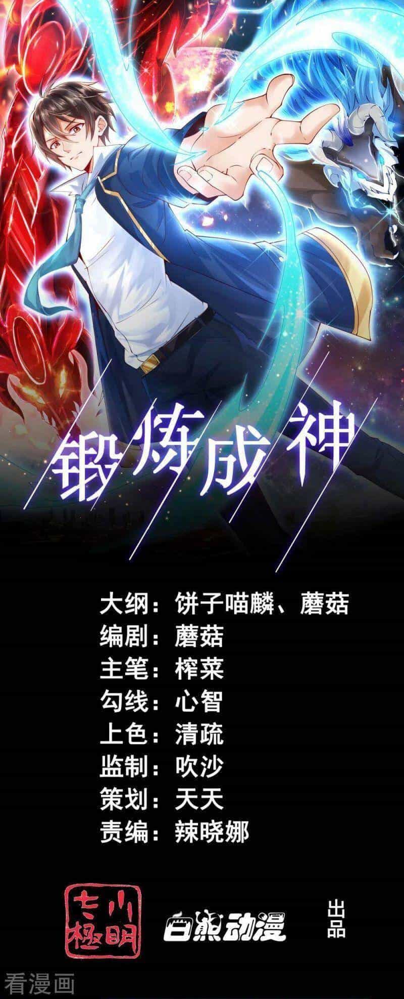 Tôi Luyện Thành Thần - Chương 4 - ảnh 1