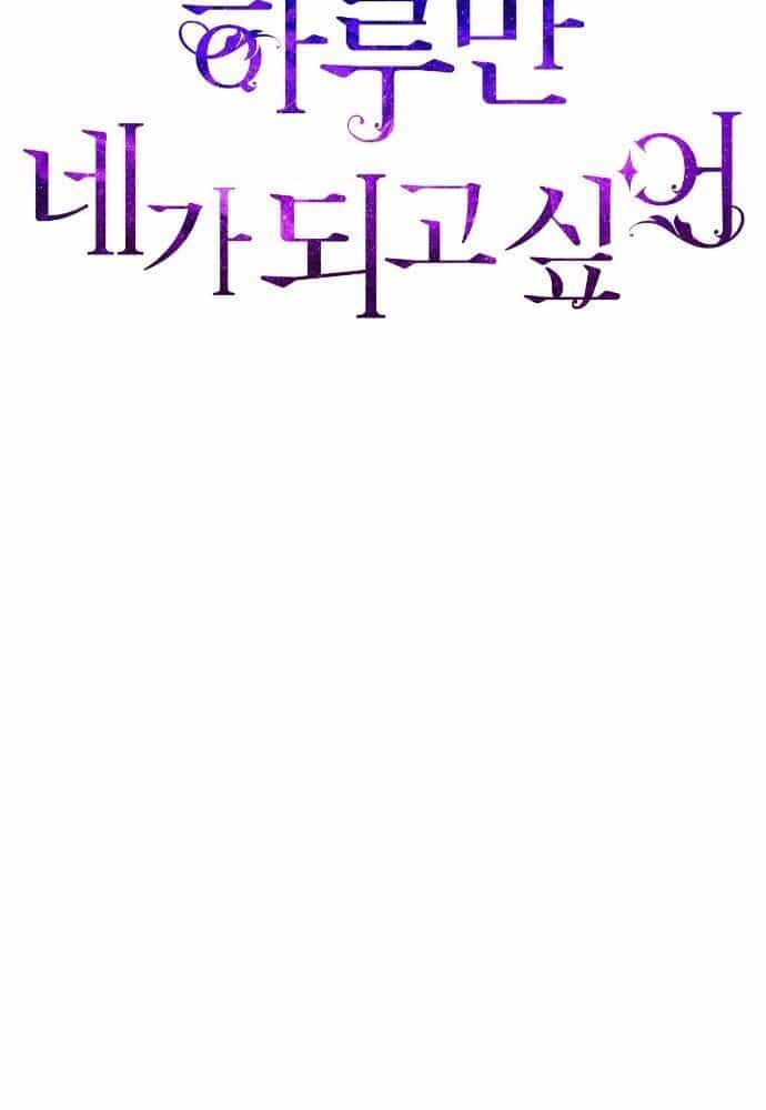 Tôi Muốn Trở Thành Cô Ấy Chỉ Một Ngày - Chương 2 - ảnh 20