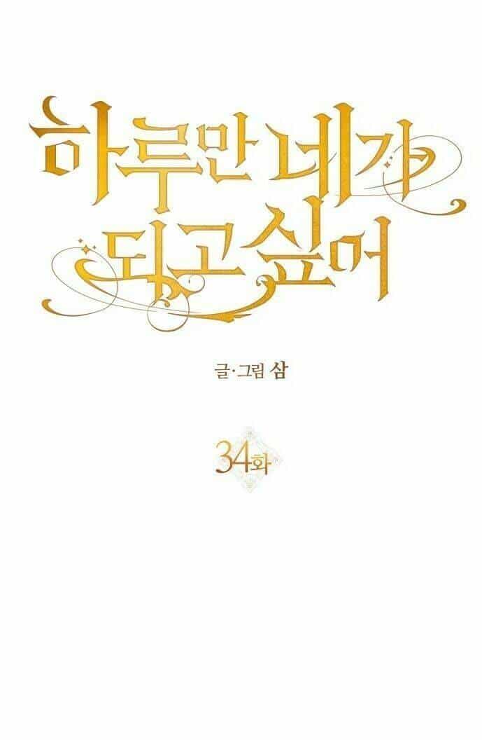 Tôi Muốn Trở Thành Cô Ấy Chỉ Một Ngày - Chương 34 - ảnh 7