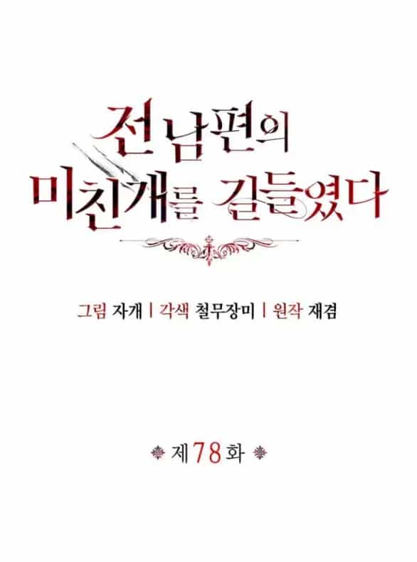 Tôi Thuần Hóa Chó Điên Của Chồng Cũ - Chương 78.1 - ảnh 11