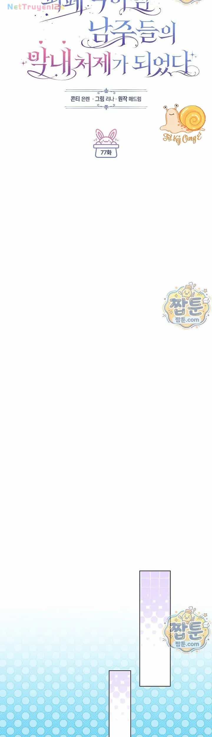 Tôi Trở Thành Em Vợ Út Của Các Nam Chính Trong Tiểu Thuyết Harem Ngược U Ám - Chương 77 - ảnh 15