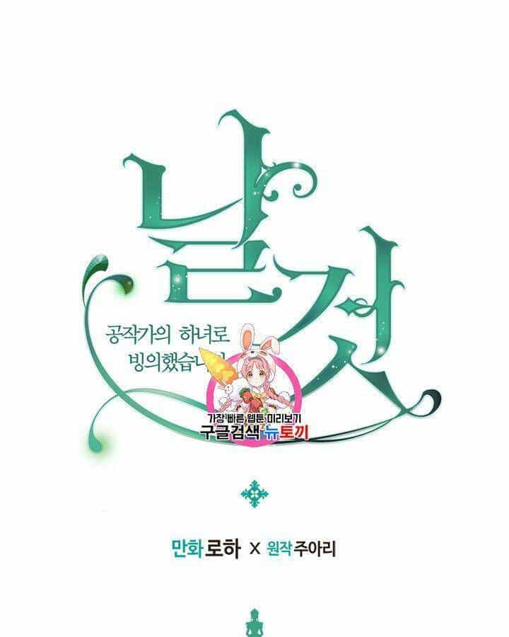 Tôi Trở Thành Hầu Gái Của Một Công Tước - Chương 66 - ảnh 1