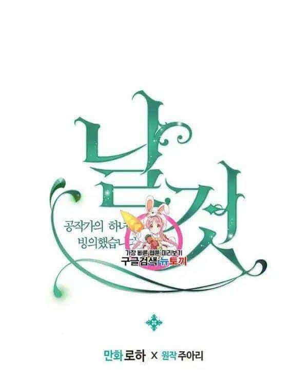 Tôi Trở Thành Hầu Gái Của Một Công Tước - Chương 71 - ảnh 1