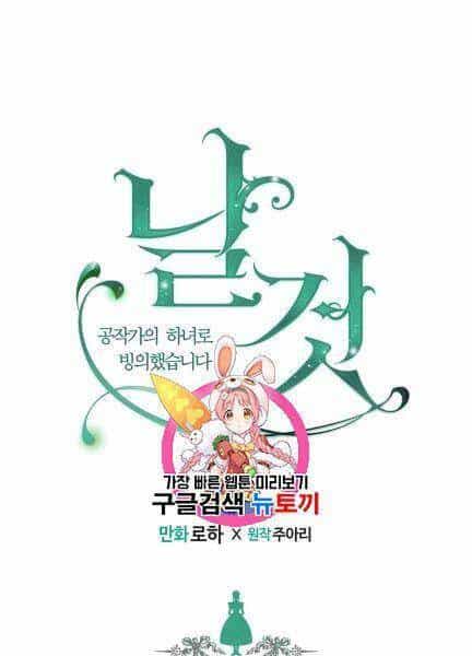 Tôi Trở Thành Hầu Gái Của Một Công Tước - Chương 74 - ảnh 1