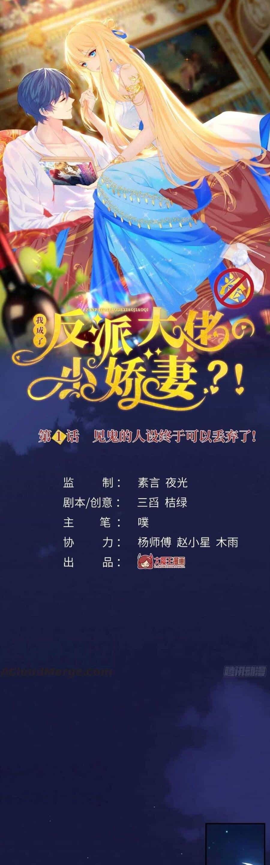Tôi Trở Thành Kiều Thê Của Ông Trùm Phản Diện - Chương 1 - ảnh 6