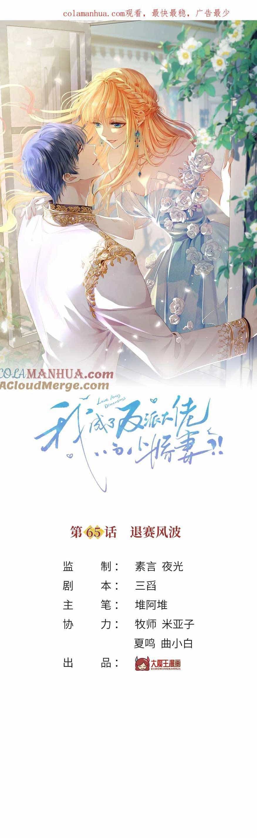 Tôi Trở Thành Kiều Thê Của Ông Trùm Phản Diện - Chương 66 - ảnh 4