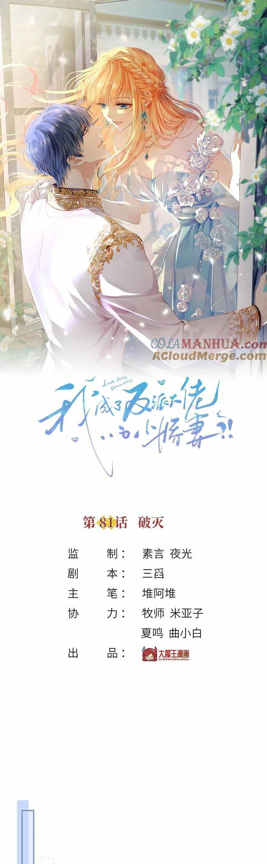Tôi Trở Thành Kiều Thê Của Ông Trùm Phản Diện - Chương 82 - ảnh 4