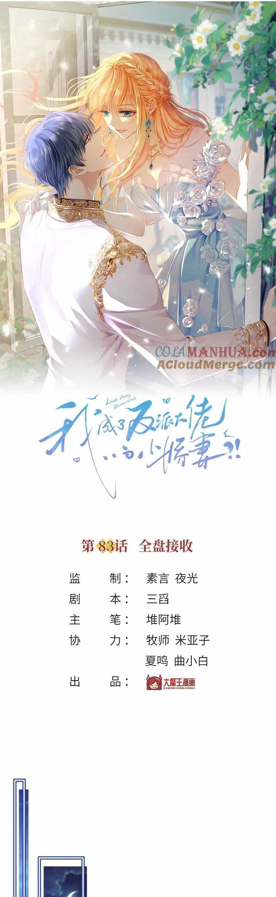 Tôi Trở Thành Kiều Thê Của Ông Trùm Phản Diện - Chương 84 - ảnh 4