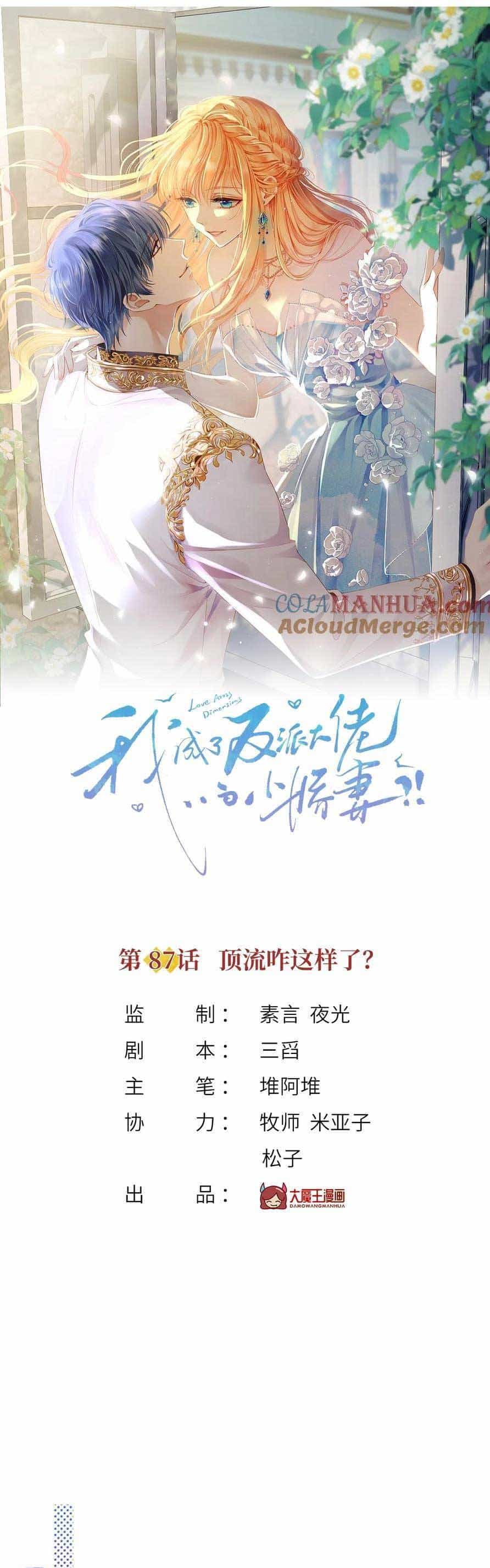 Tôi Trở Thành Kiều Thê Của Ông Trùm Phản Diện - Chương 88 - ảnh 4
