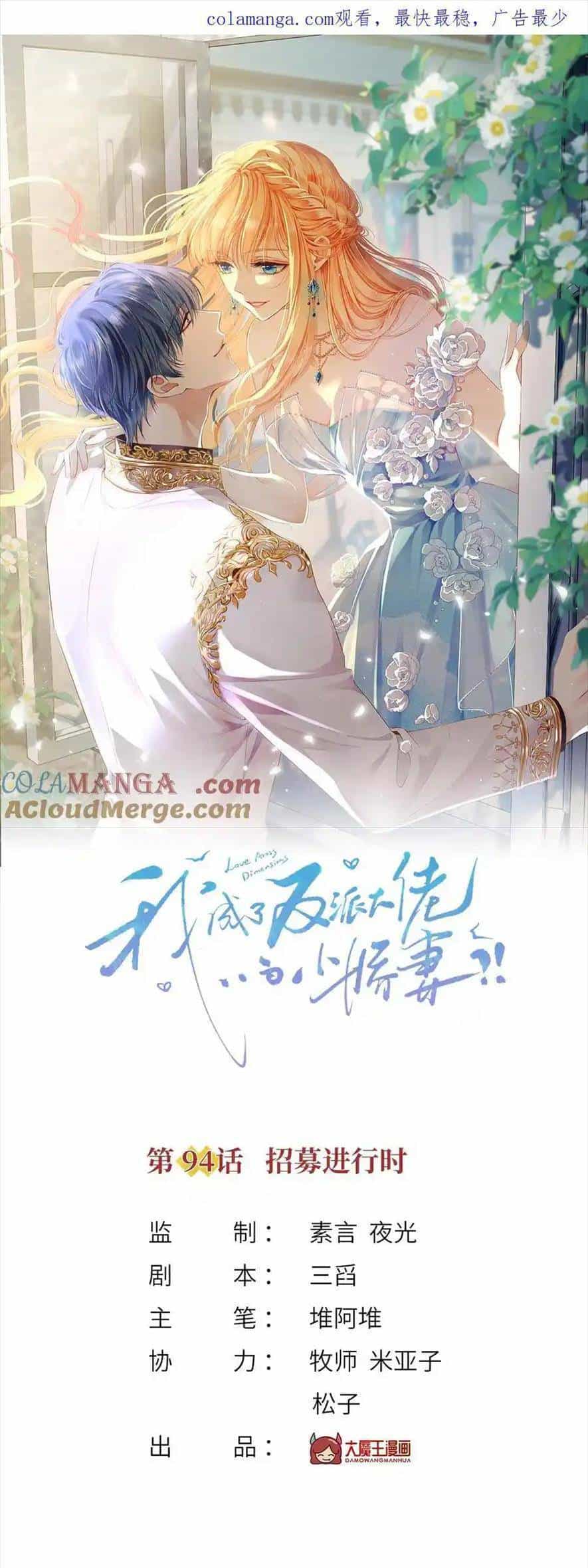 Tôi Trở Thành Kiều Thê Của Ông Trùm Phản Diện - Chương 95 - ảnh 4