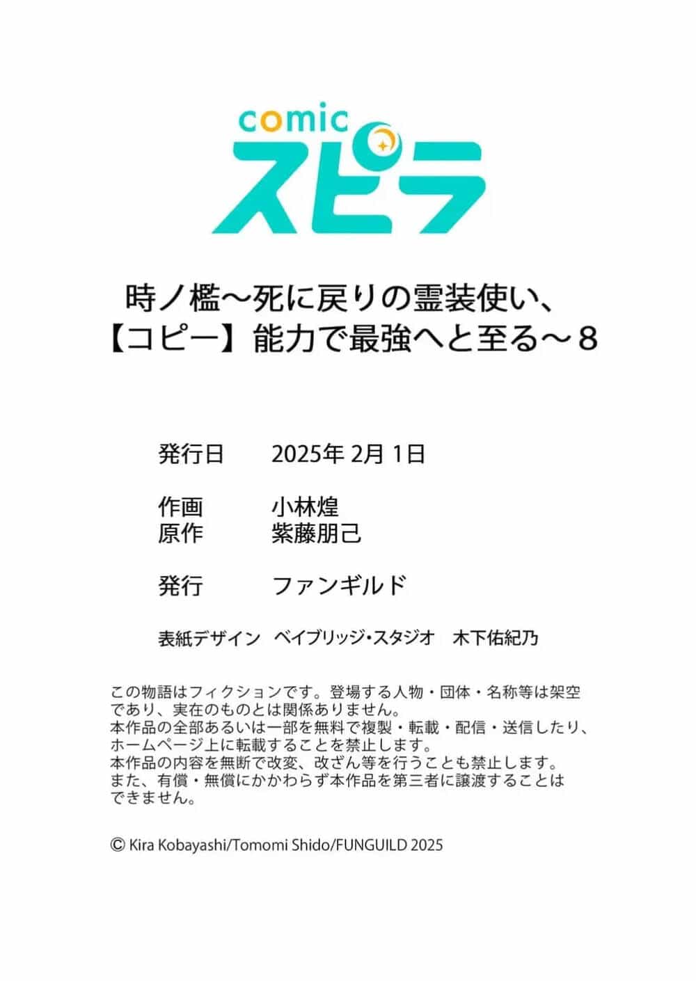 Toki No Ori, Shini Modori No Reisou Tsukai, Copy Nouryoku De Saikyou E To Itaru - Chương 8 - ảnh 72