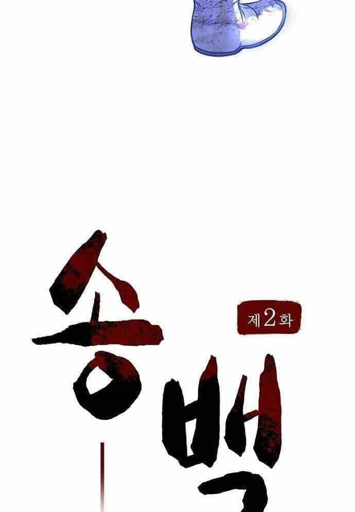Tòng Bách - Chương 2 - ảnh 30