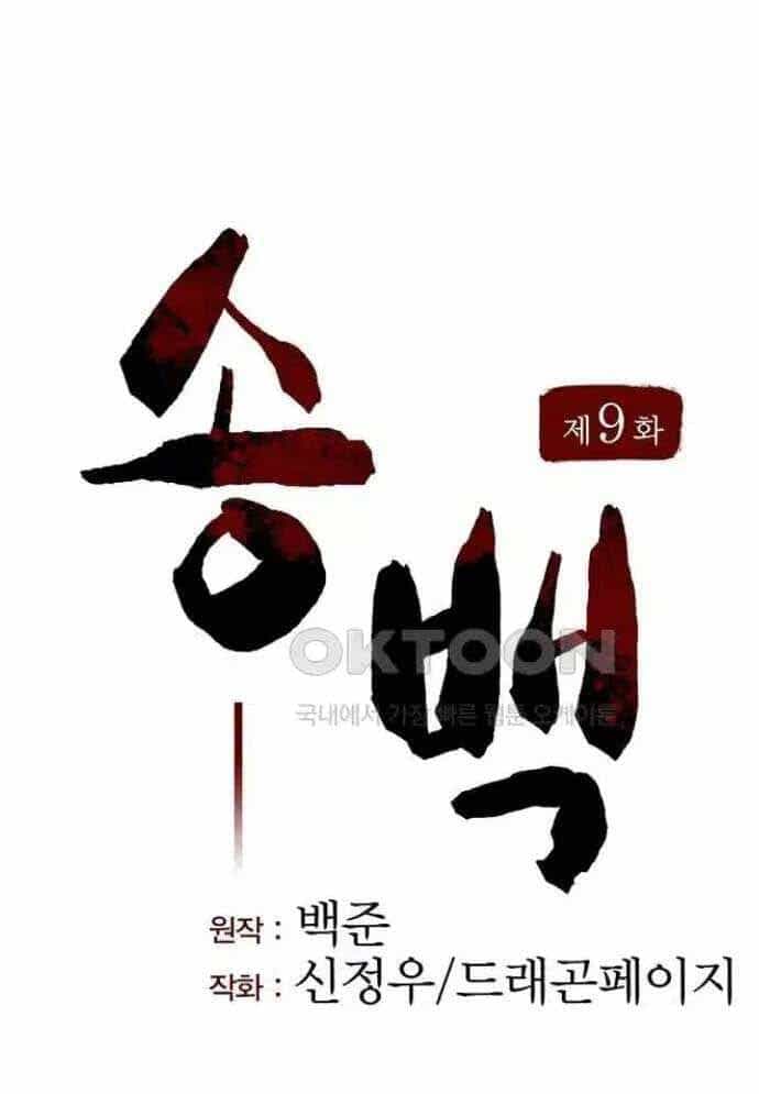 Tòng Bách - Chương 9 - ảnh 58