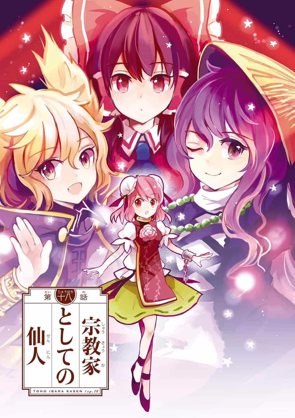 Touhou Ibaraki Kasen - Chương 18 - ảnh 1
