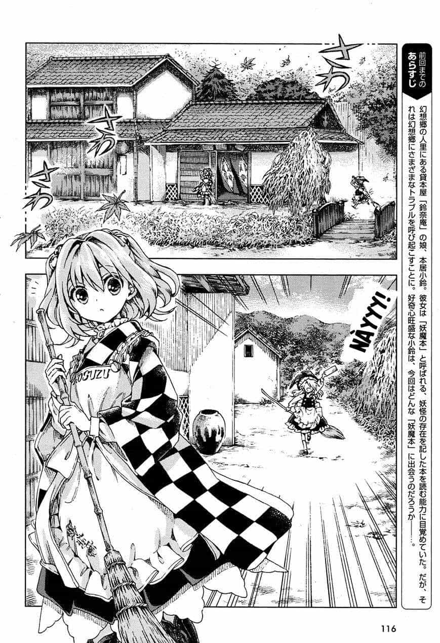 Touhou Suzunaan ~ Linh Nại Am - Chương 32 - ảnh 2