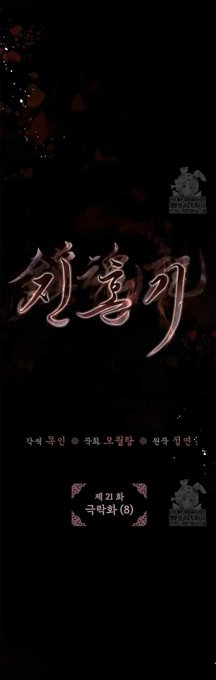 Trấn Hồn Kí - Chương 21 - ảnh 16