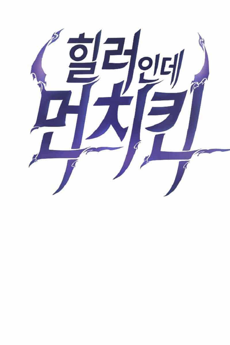 Trị Liệu Sư Toàn Năng - Chương 5 - ảnh 6