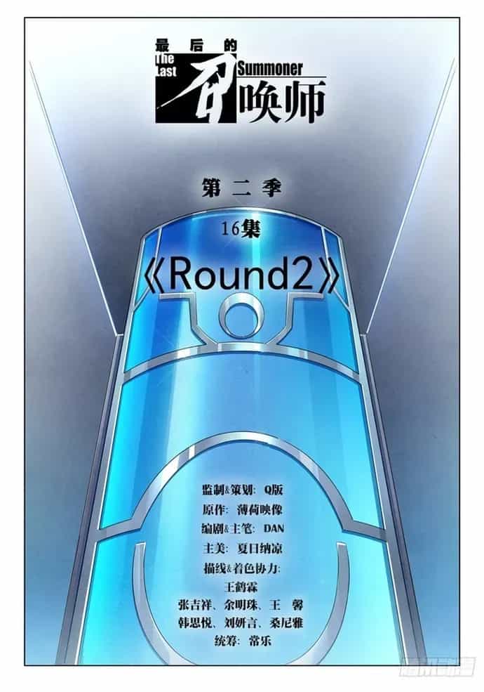 Triệu Hồi Sư Cuối Cùng - Chương 301 - ảnh 2