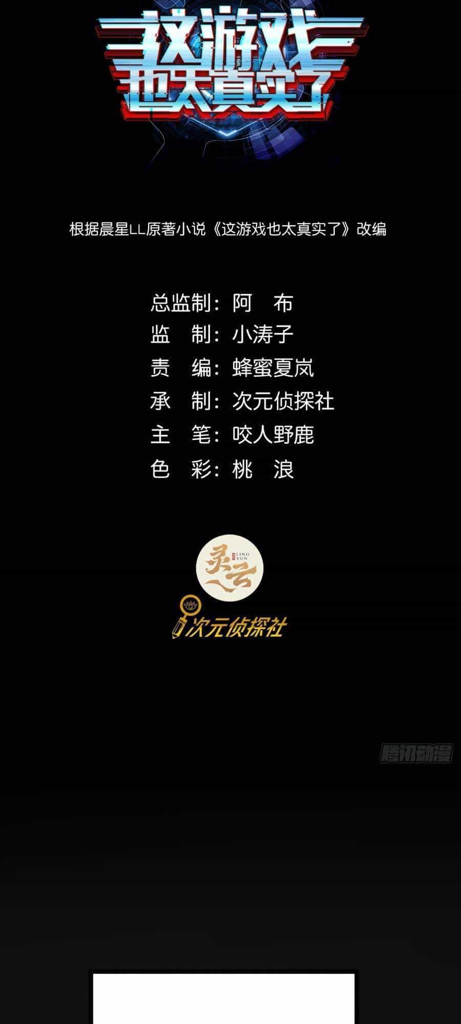 Trò Chơi Này Cũng Quá Chân Thật Rồi ! - Chương 2 - ảnh 14