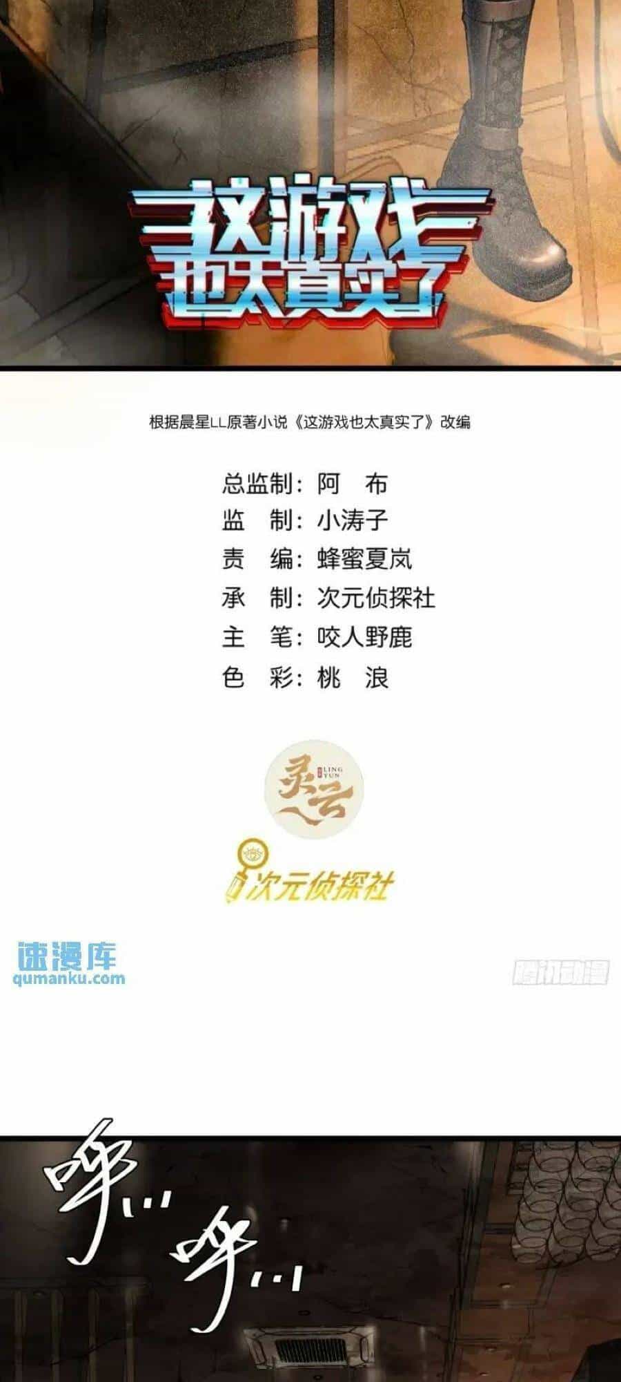 Trò Chơi Này Cũng Quá Chân Thật Rồi ! - Chương 43 - ảnh 2