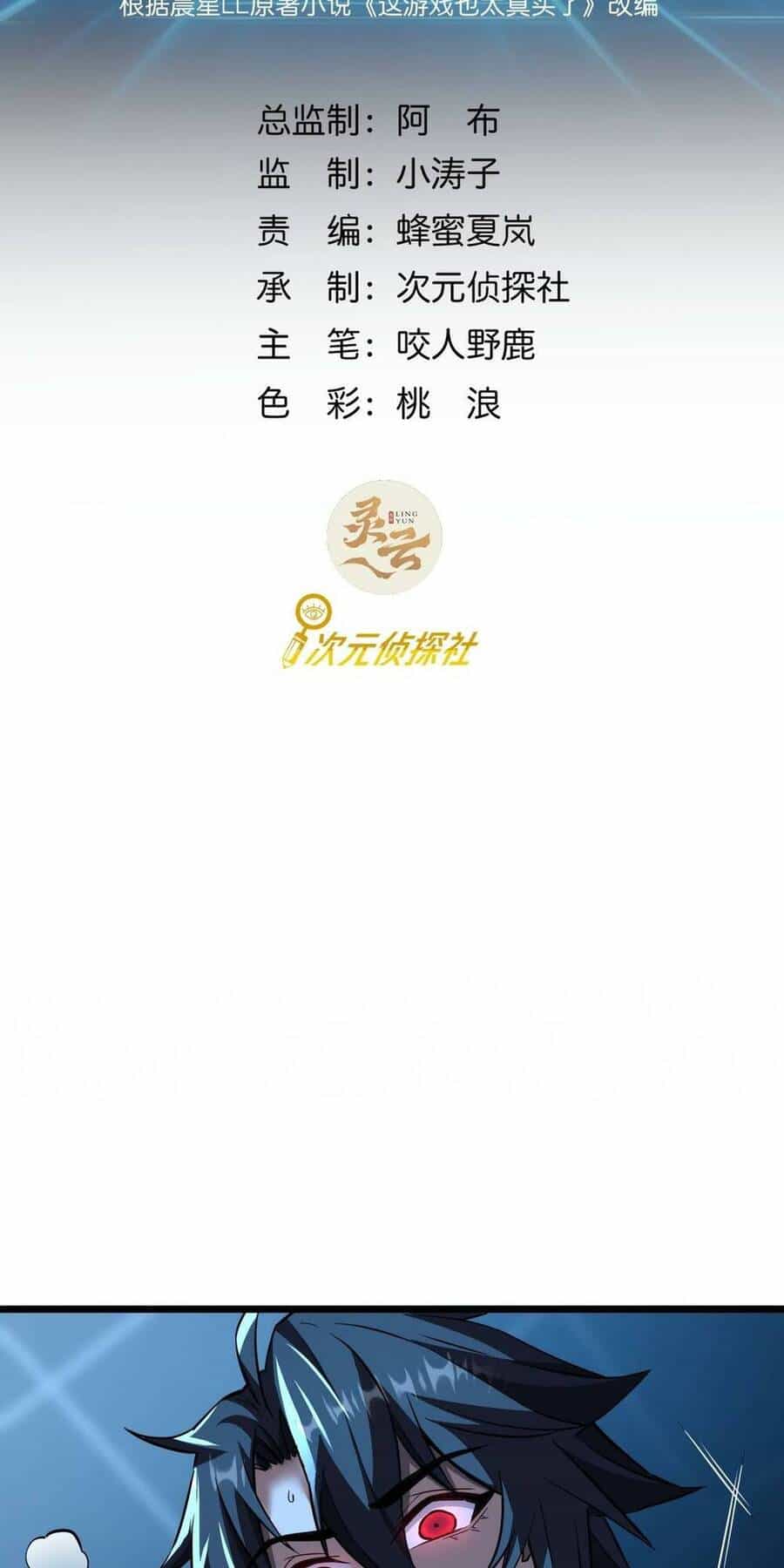 Trò Chơi Này Cũng Quá Chân Thật Rồi ! - Chương 9 - ảnh 2