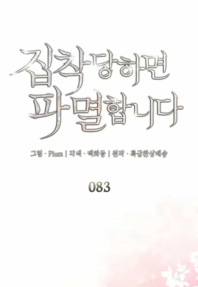 Trò Chơi Tình Ái - Chương 83 - ảnh 2