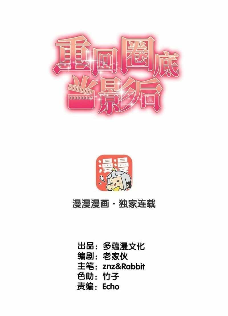 Trở Lại Showbiz Làm Ảnh Hậu - Chương 20 - ảnh 1