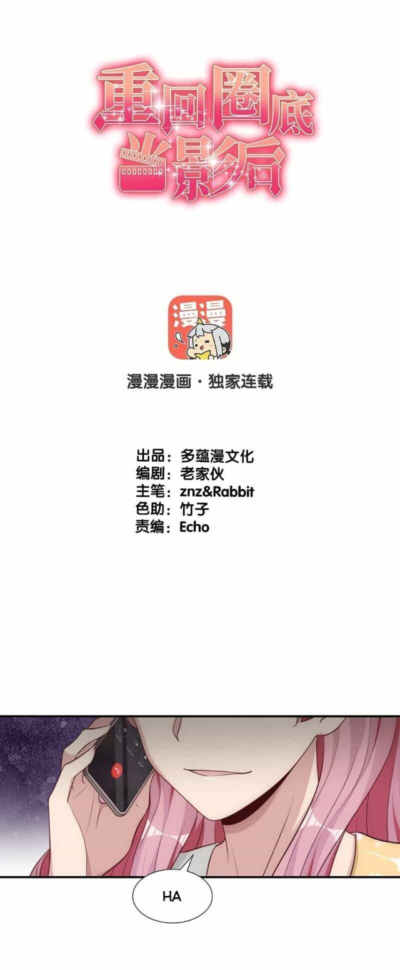 Trở Lại Showbiz Làm Ảnh Hậu - Chương 24 - ảnh 1