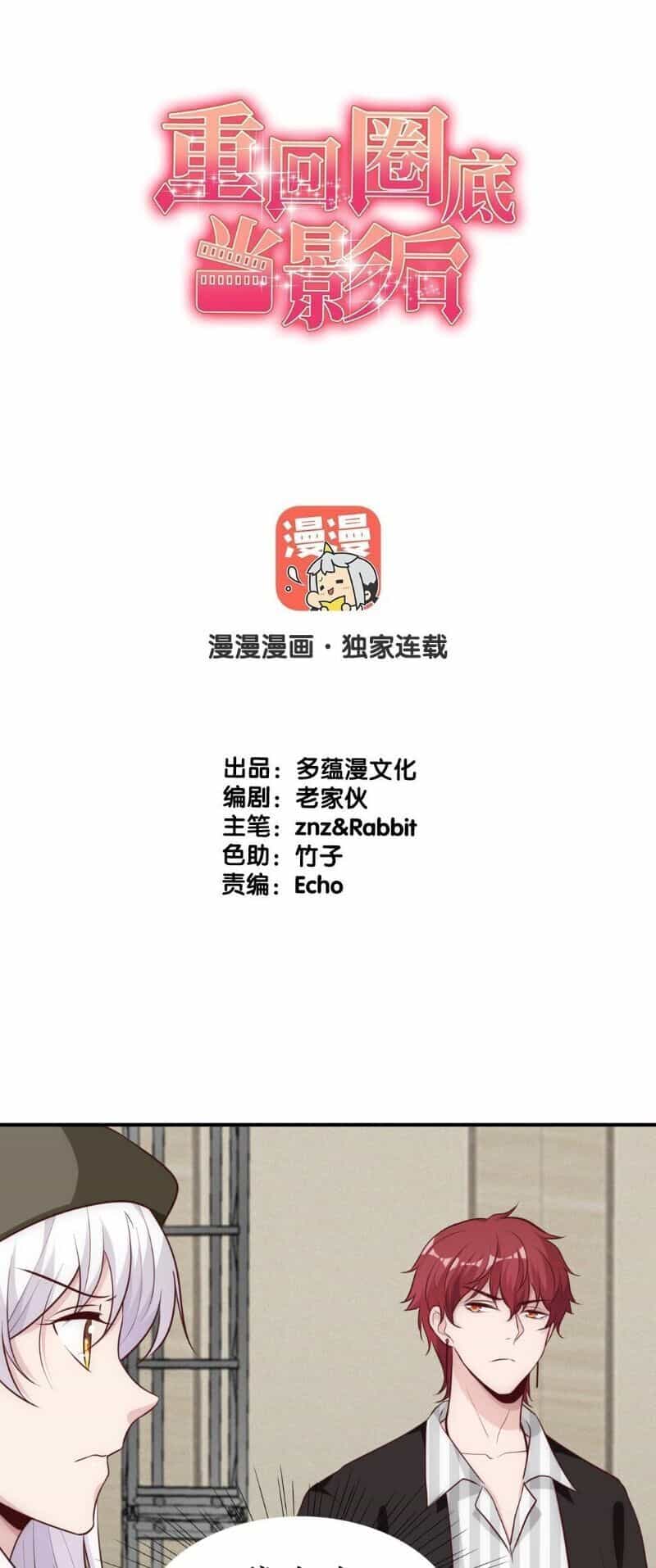 Trở Lại Showbiz Làm Ảnh Hậu - Chương 25 - ảnh 1