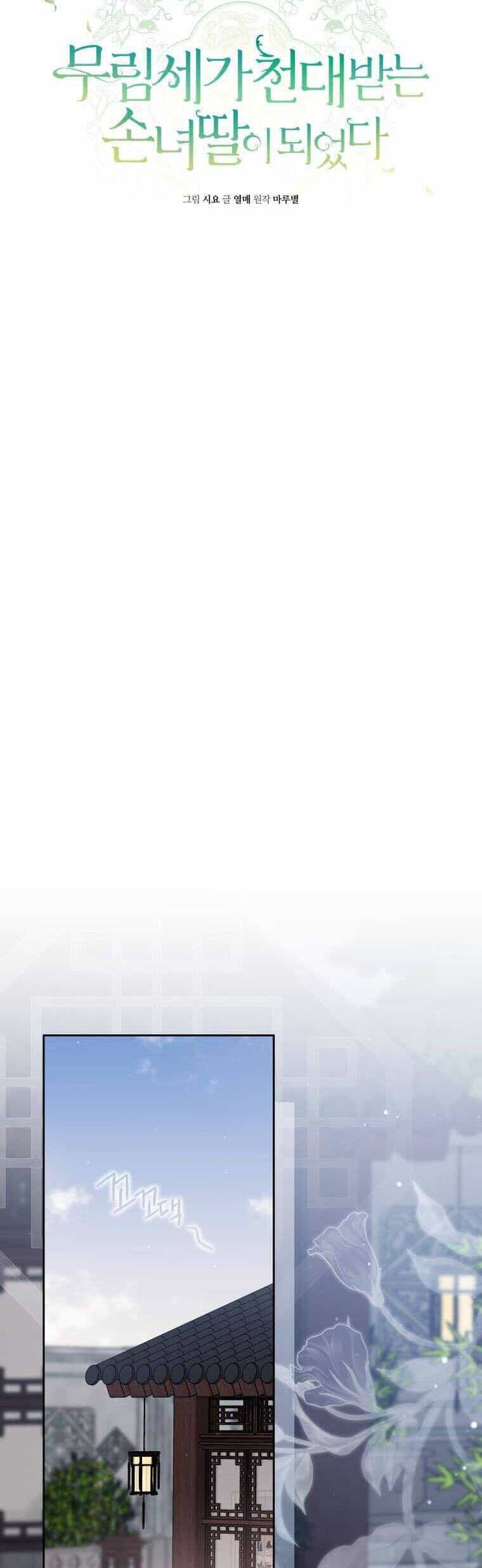 Trở Thành Cô Cháu Gái Bị Khinh Miệt Của Gia Tộc Võ Lâm - Chương 89 - ảnh 11
