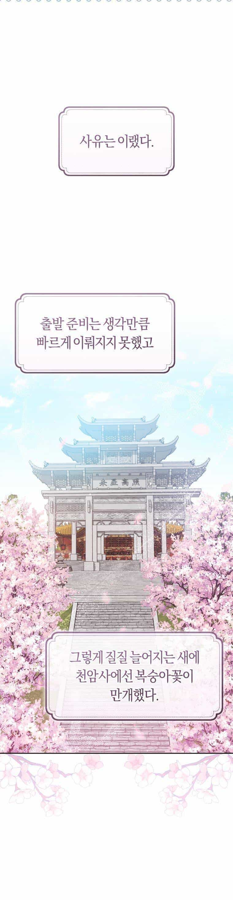 Trở Thành Cô Cháu Gái Bị Khinh Miệt Của Gia Tộc Võ Lâm - Chương 82 - ảnh 38