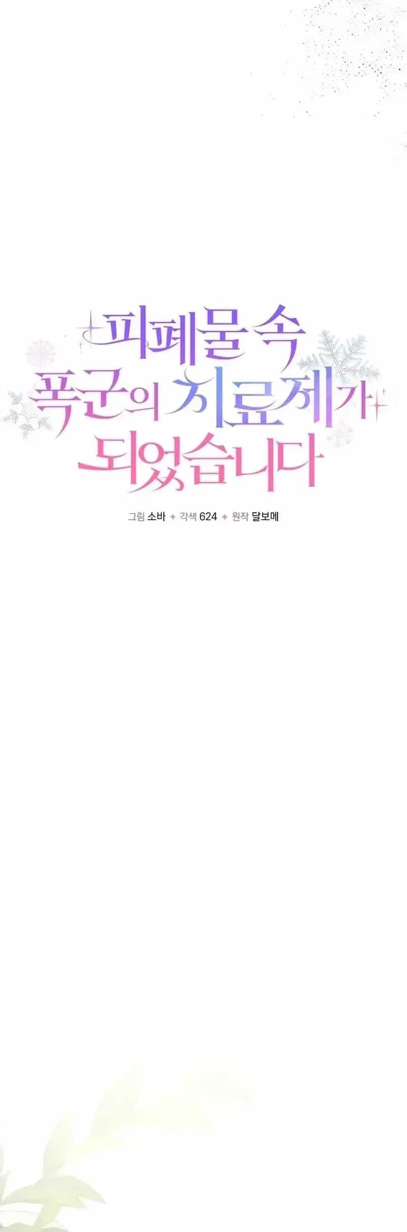 Trở Thành Liều Thuốc Chữa Lành Cho Bạo Quân Trong Câu Chuyện Tăm Tối - Chương 48 - ảnh 36