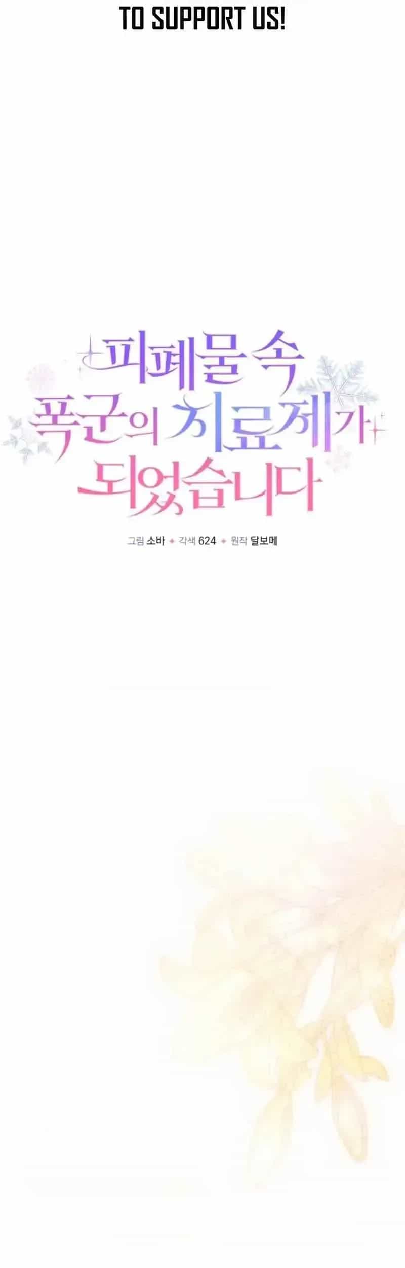 Trở Thành Liều Thuốc Chữa Lành Cho Bạo Quân Trong Câu Chuyện Tăm Tối - Chương 55 - ảnh 11