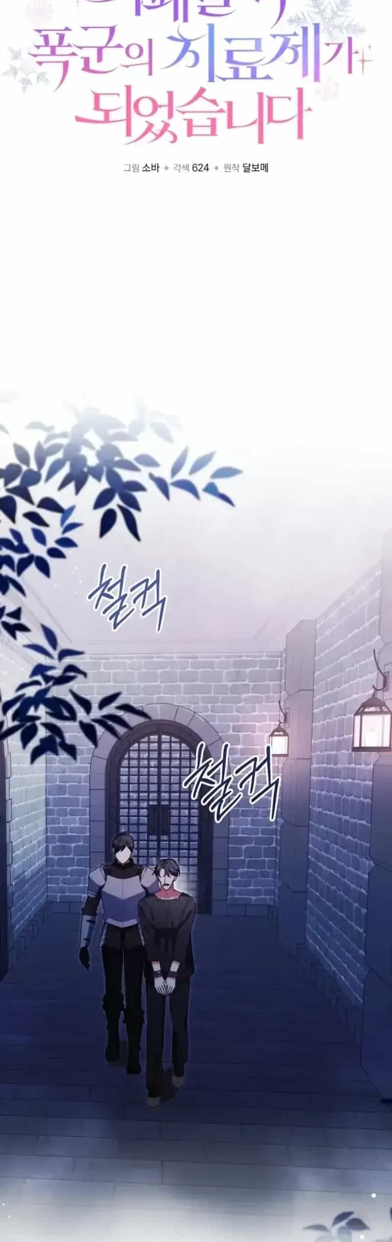 Trở Thành Liều Thuốc Chữa Lành Cho Bạo Quân Trong Câu Chuyện Tăm Tối - Chương 68 - ảnh 17