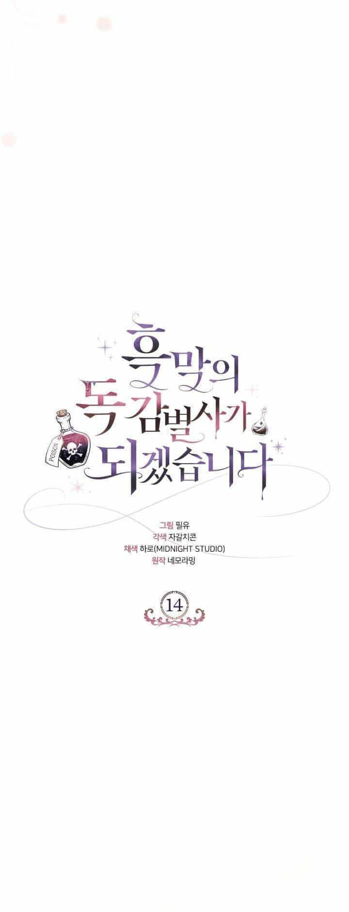 Trở Thành Người Giám Định Chất Độc Cho Thế Lực Hắc Ám - Chương 14 - ảnh 17