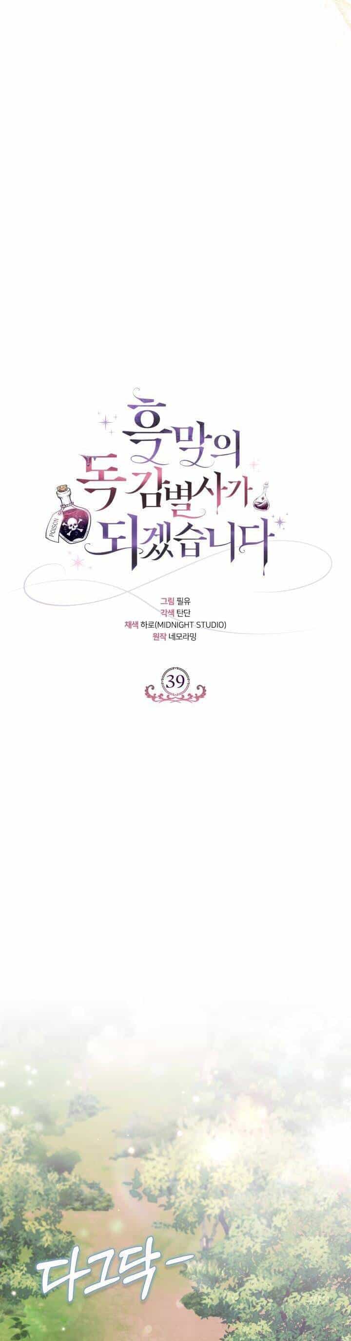 Trở Thành Người Giám Định Chất Độc Cho Thế Lực Hắc Ám - Chương 39 - ảnh 35