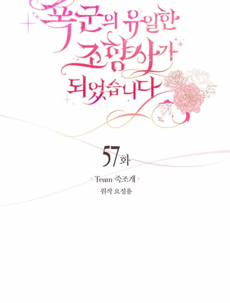 Trở Thành Người Pha Chế Nước Hoa Độc Nhất Của Bạo Chúa - Chương 57 - ảnh 24