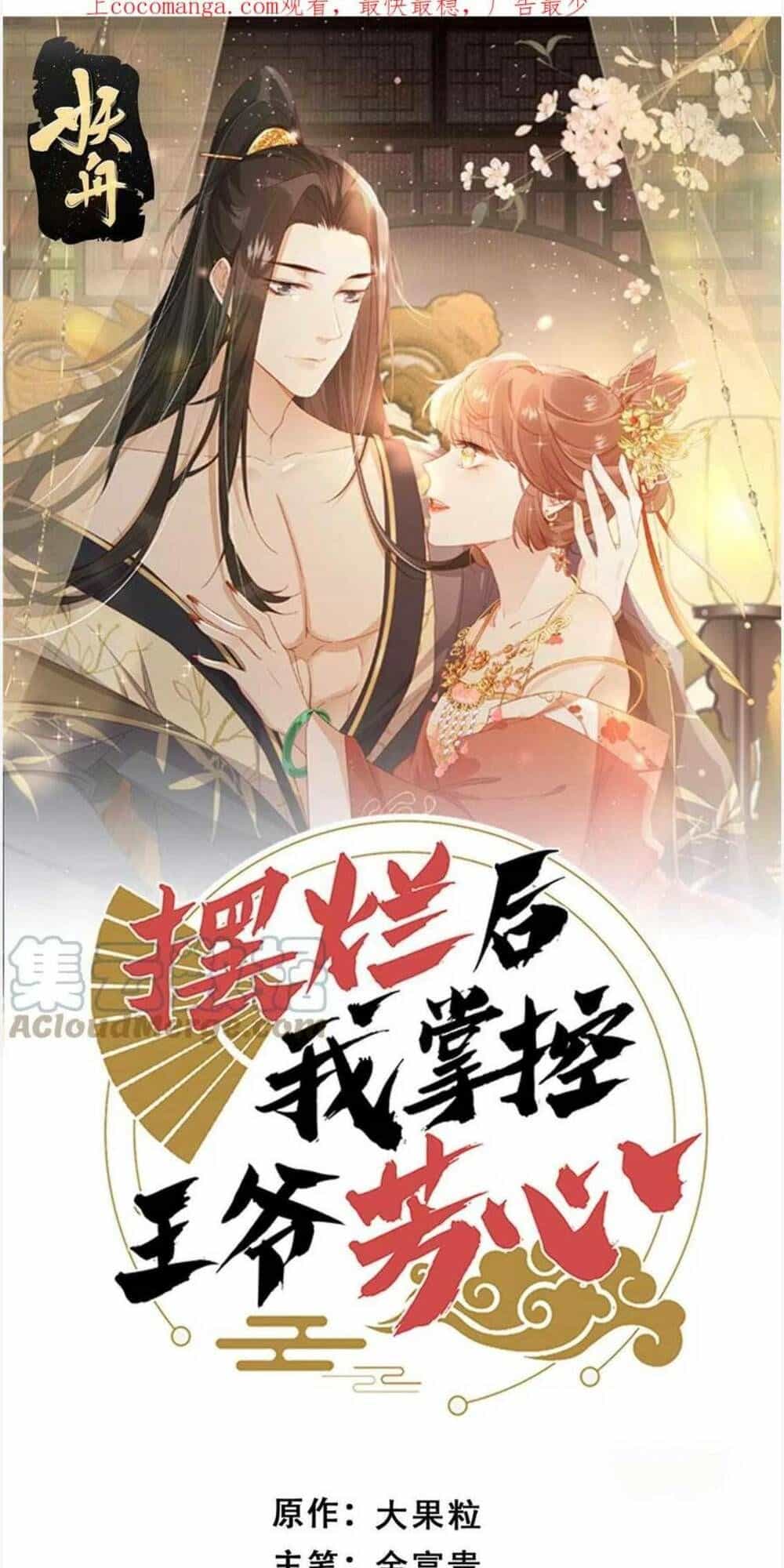 Trở Thành Nữ Phụ Ác Độc Chinh Phục Vương Gia - Chương 66 - ảnh 4