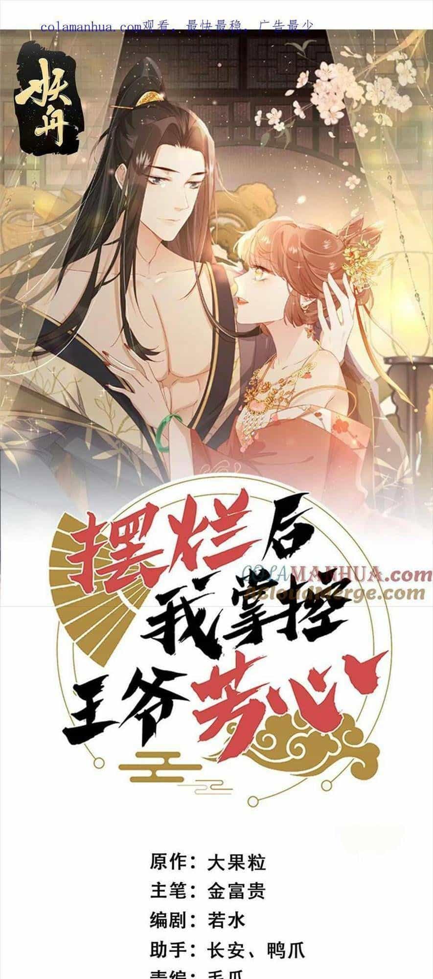 Trở Thành Nữ Phụ Ác Độc Chinh Phục Vương Gia - Chương 99 - ảnh 5